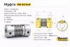 Муфта MS 40-6x6 сильфонная