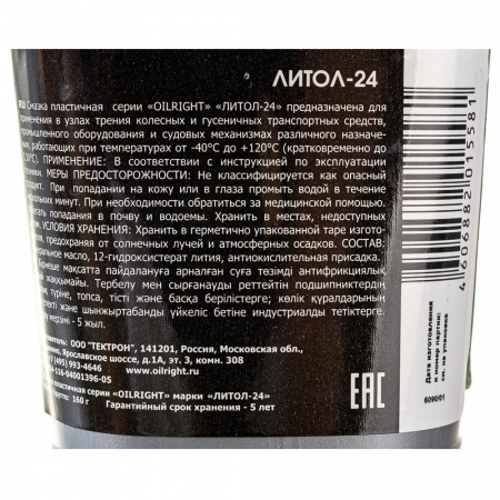 Смазка Литол-24 OILRIGHT 0.16 кг