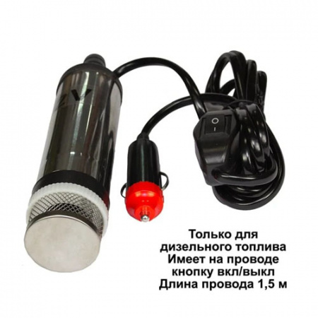 Насос для дизельного топлива Petroll Filling 12V