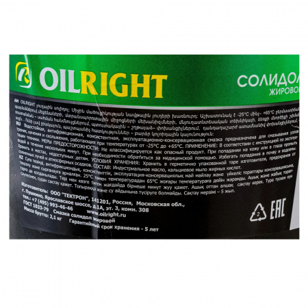 Солидол жировой OILRIGHT 2.1 кг