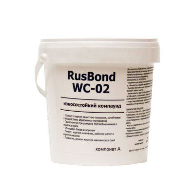 Композит сверхпрочный антифрикционный RUSBOND WC-02 1 кг