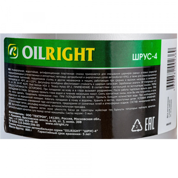 Смазка ШРУС-4 OILRIGHT 37 кг