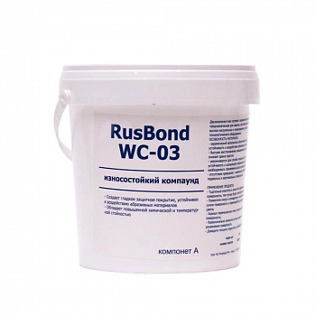 Композит сверхпрочный высокотемпературный RUSBOND WC-03 2 кг