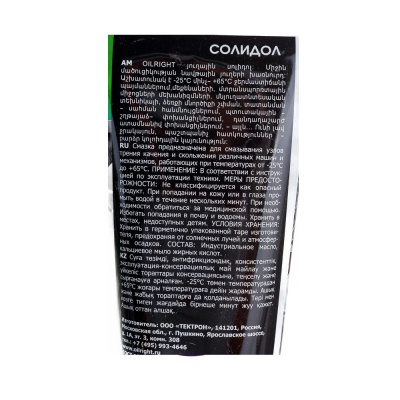 Смазка графитная OILRIGHT 0.3 кг