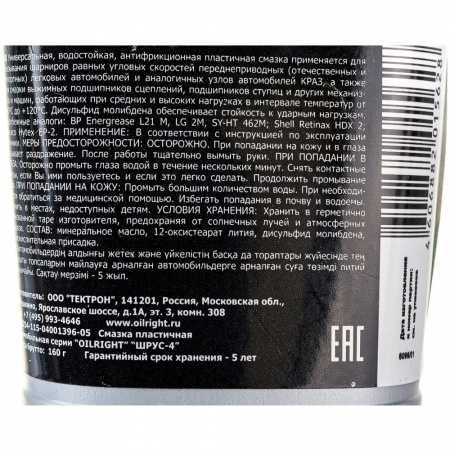 Смазка ШРУС-4 OILRIGHT 0.16 кг