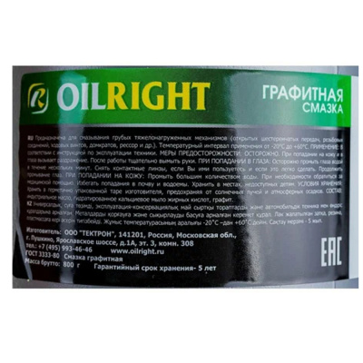 Смазка графитная OILRIGHT 2.1 кг