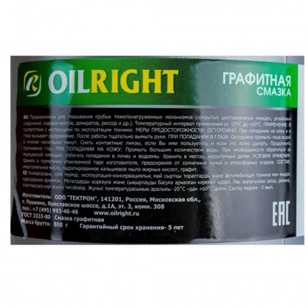 Смазка графитная OILRIGHT 2.1 кг
