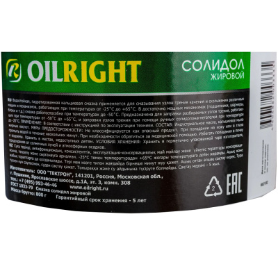 Солидол жировой OILRIGHT 0.8 кг