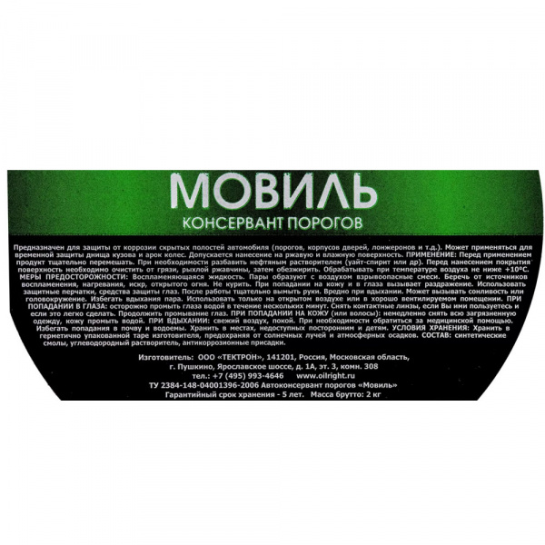 Консервант порогов Мовиль OILRIGHT банка 2 кг