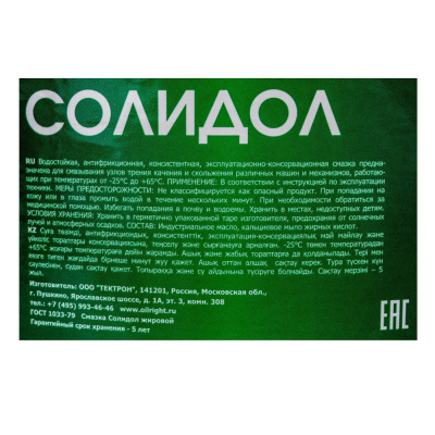 Солидол жировой OILRIGHT 37 кг
