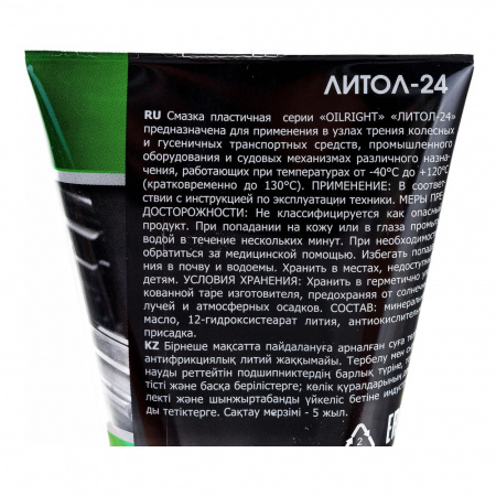 Смазка Литол-24 OILRIGHT 0.1 кг